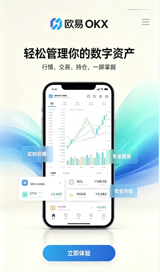 欧交易所app下载安卓注册开户流程